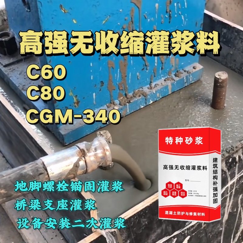 原州灌浆料施工需要振捣吗？
